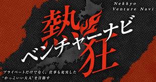 熱狂ベンチャーナビ ロゴ